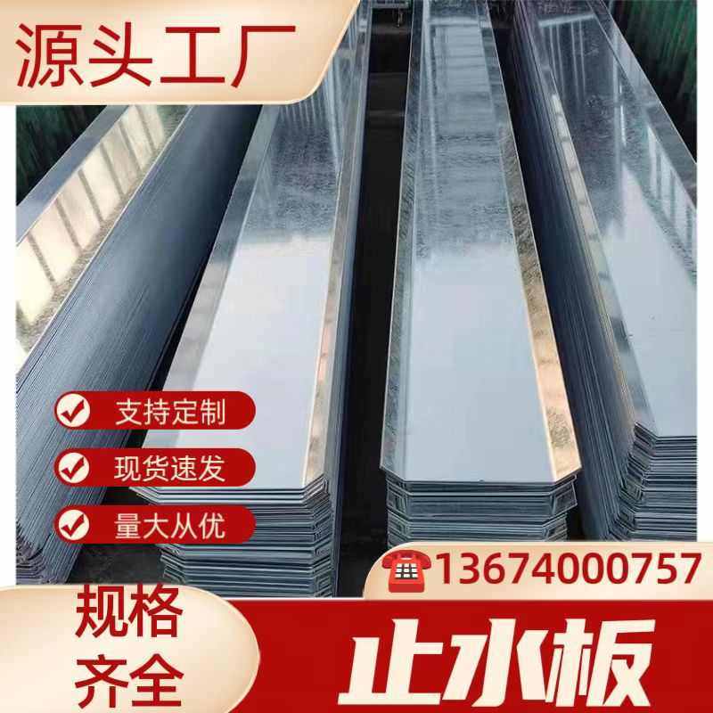 珠三角热镀锌止水钢板厂家，现货库存300*3镀锌止水钢板送货上门,金属材料及制品,其他铝制品,淘宝优惠券,粉丝福利购,淘宝优惠卷