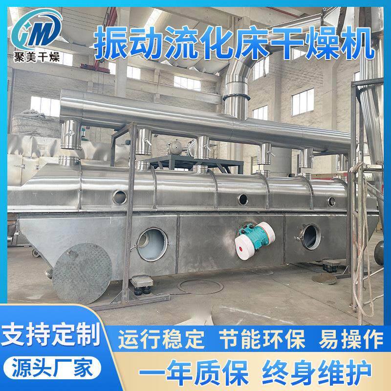 矿产硼砂流化床烘干机阿胶颗粒振动流化床干燥机