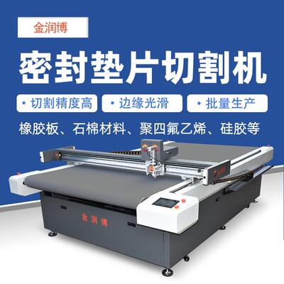 密封垫片振动刀切割机绝缘橡胶垫片切割石棉石墨定位激光切割机