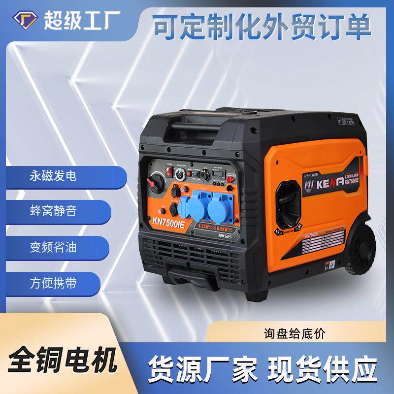 便携式户外静音发电机6.5KW小型汽油/LPG双燃料变频发电机230V