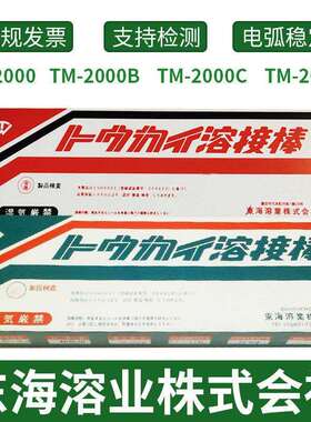 东海溶业THS耐磨焊条OMH-1T焊丝Ｔ-３ＮTC-3AENiFe-CI铸铁焊条