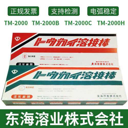 东海溶业THS耐磨焊条OMH-1T焊丝Ｔ-３ＮTC-3AENiFe-CI铸铁焊条