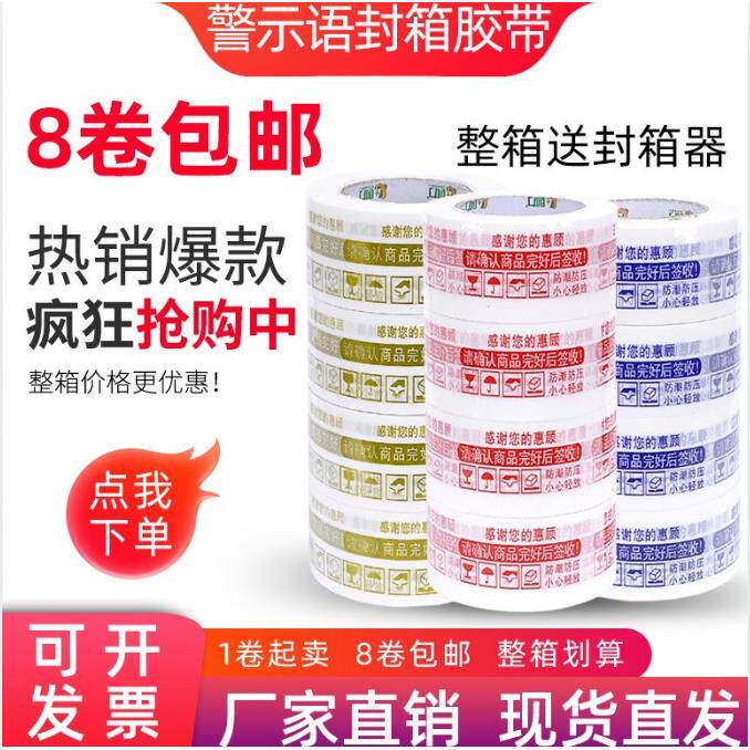 淘宝胶带金色警示语胶带宽4.5CM*2.5打包警示语胶带印刷胶带厂家