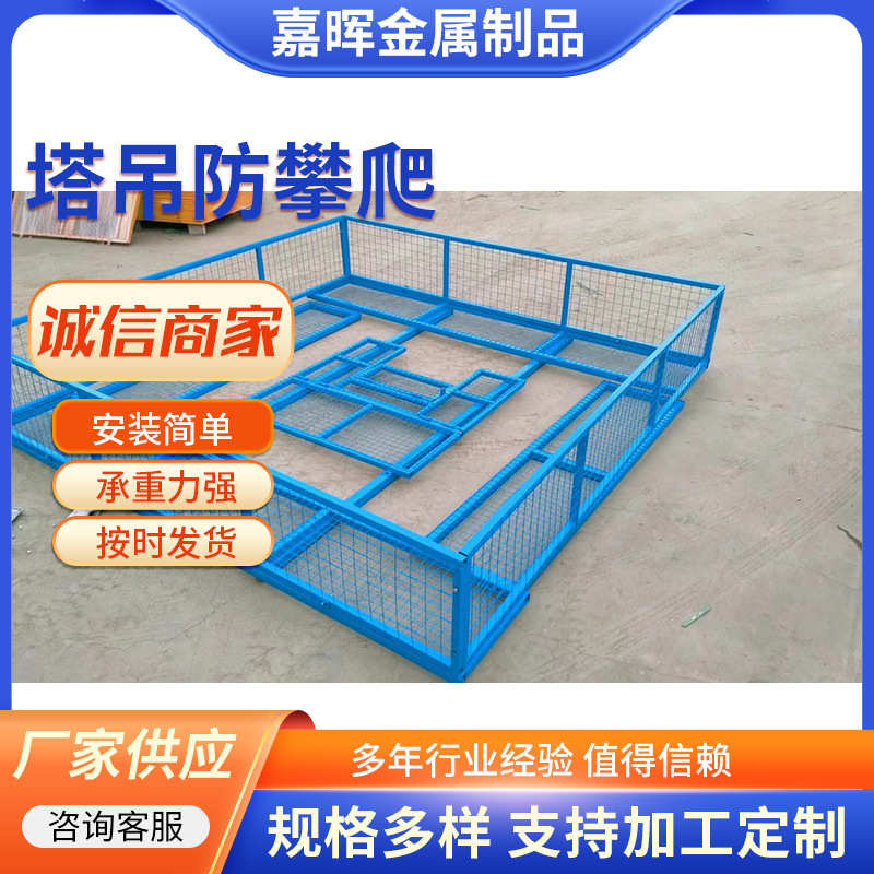 塔吊防攀爬建筑工地塔吊围栏塔吊防护栏组装防攀爬防坠落平台护栏