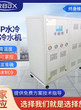 15P水冷式冷水机工业电镀冷冻机循环水低温智能降温冷水机组