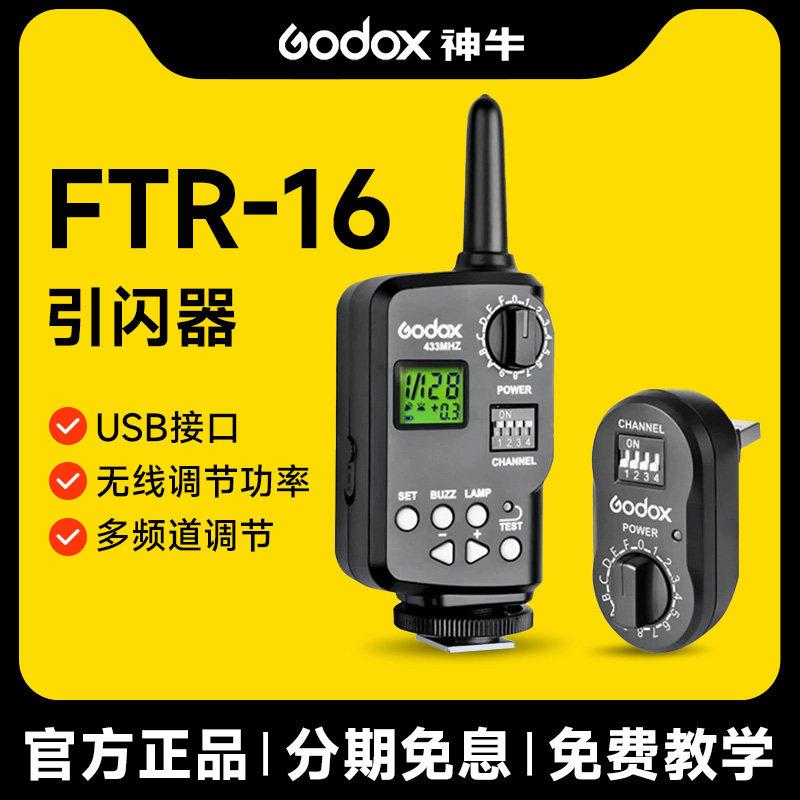 Godox神牛威客FTR-16单接收器引闪器闪光灯正反器无线遥控USB口FT