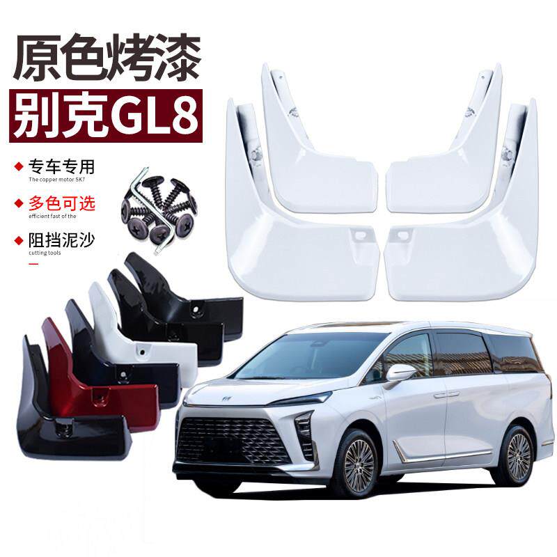 适用2025款别克GL8挡泥板新能源汽车原色改装专用前后轮挡皮17-24