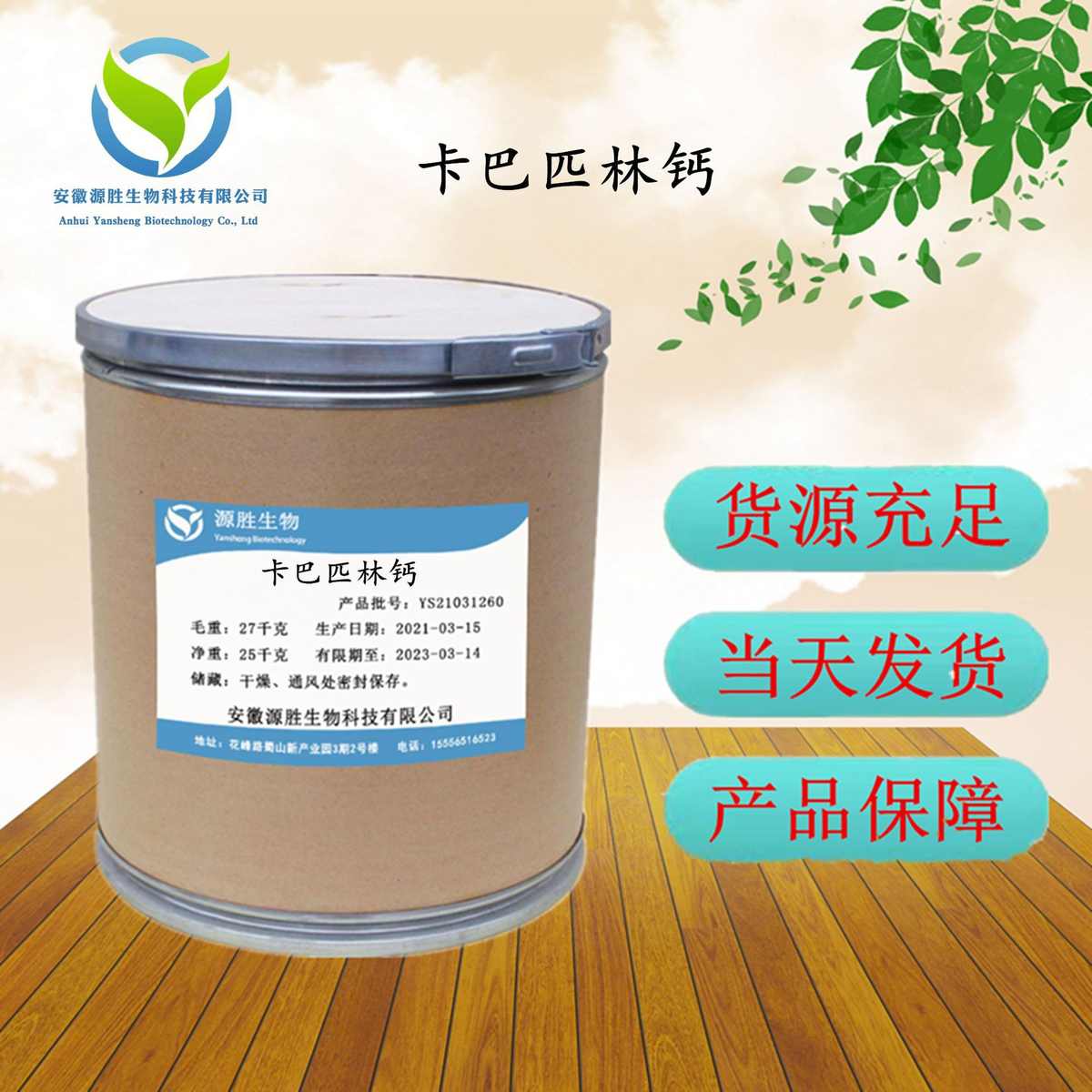 卡巴匹林钙 可溶性粉原料 水溶性 卡巴匹林钙 原粉 1kg/袋