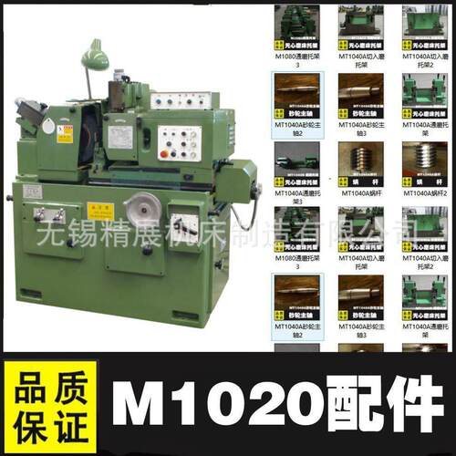 M1020无心磨床通用配件 蜗杆 图号40-16部件