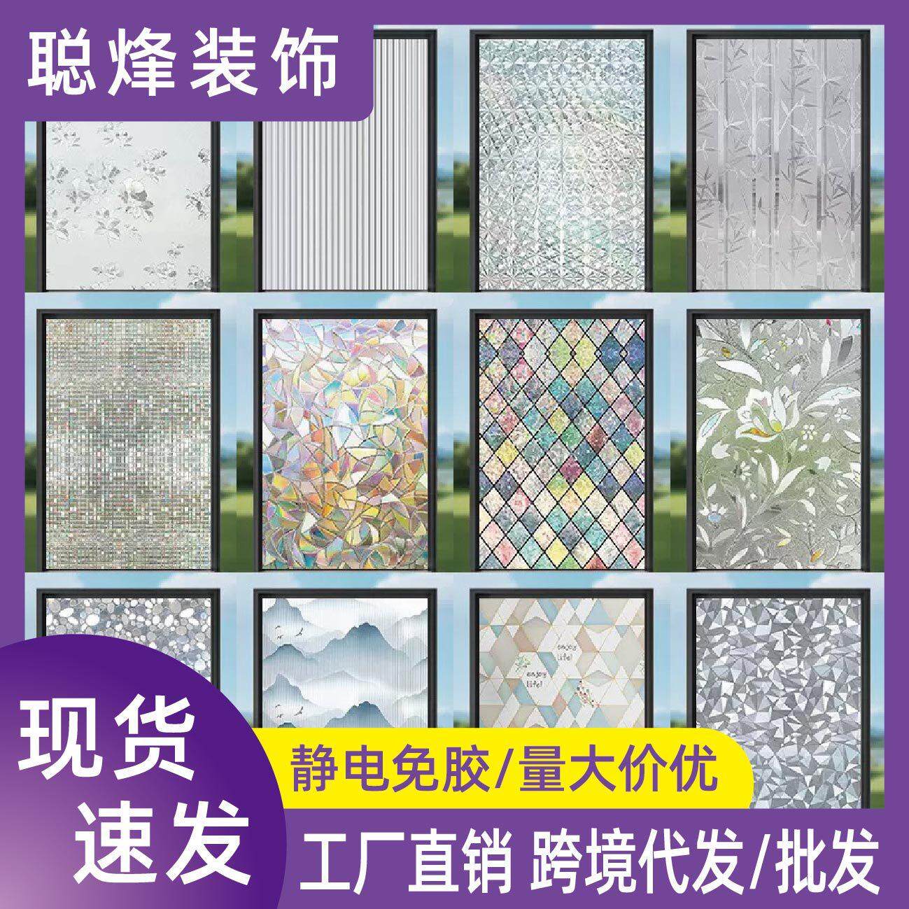 跨境彩印静电无胶窗户玻璃贴纸防窥膜隔热膜玻璃贴膜