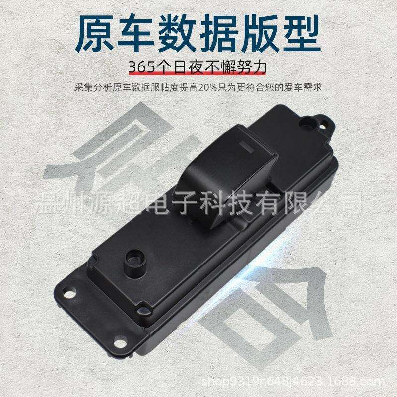 适用马自达六M6睿翼副驾驶玻璃升降器开关GS1D-66-370A车窗按键钮