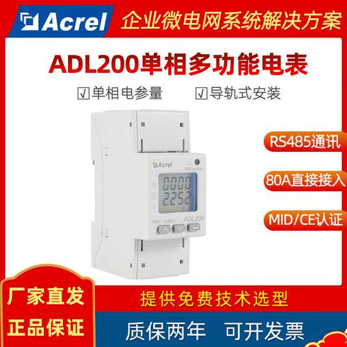 单相智能电表ADL200出租房家用电能表导轨安装带RS485通讯MID证书
