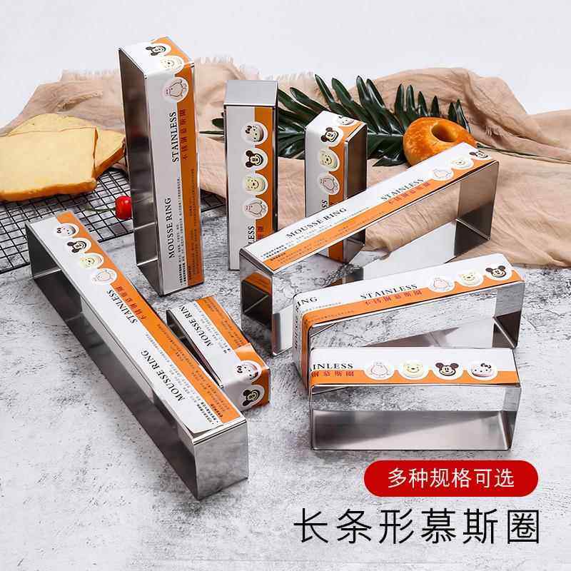 烘焙模具不锈钢长方形慕斯圈8寸饼干 干曲奇蛋糕模长条切件圈diy,厨房/烹饪用具,烘焙模具,淘宝优惠券,粉丝福利购,淘宝优惠卷