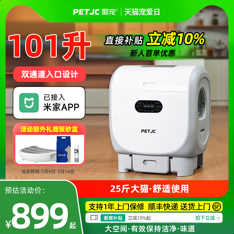 畅行全自动猫砂盆智能超大号猫厕所电动猫咪用品防外溅封闭铲屎机