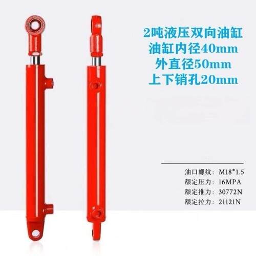 2吨双向缸40缸径转向油缸双作用油缸小型液压缸液压千斤顶液压油