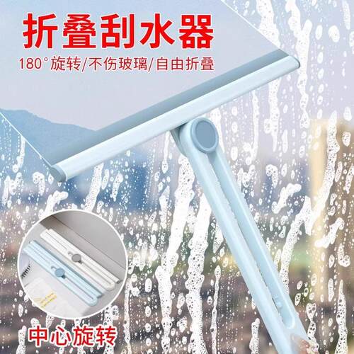 家用折叠刮水器，擦玻璃神器，多功能窗户清洁工具，家政专用玻璃