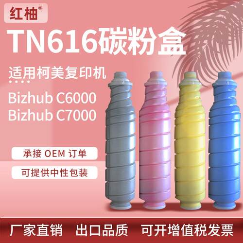 适用柯尼卡美能达TN616粉盒柯美C7000墨盒BizhubC6000复印机碳粉