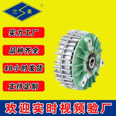 兰菱牌 FZ-K/F型 外壳旋转式 磁粉刹车 口罩机用 磁粉制动器