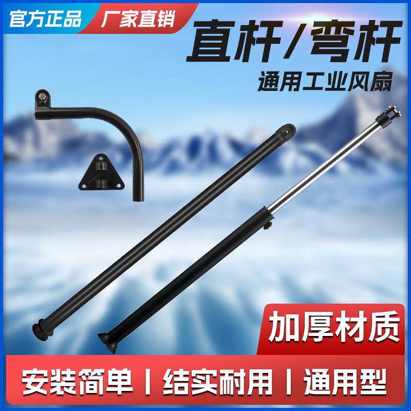 工业风扇落地扇挂壁扇牛角扇立杆弯杆底座三角板零低地盘配件商用