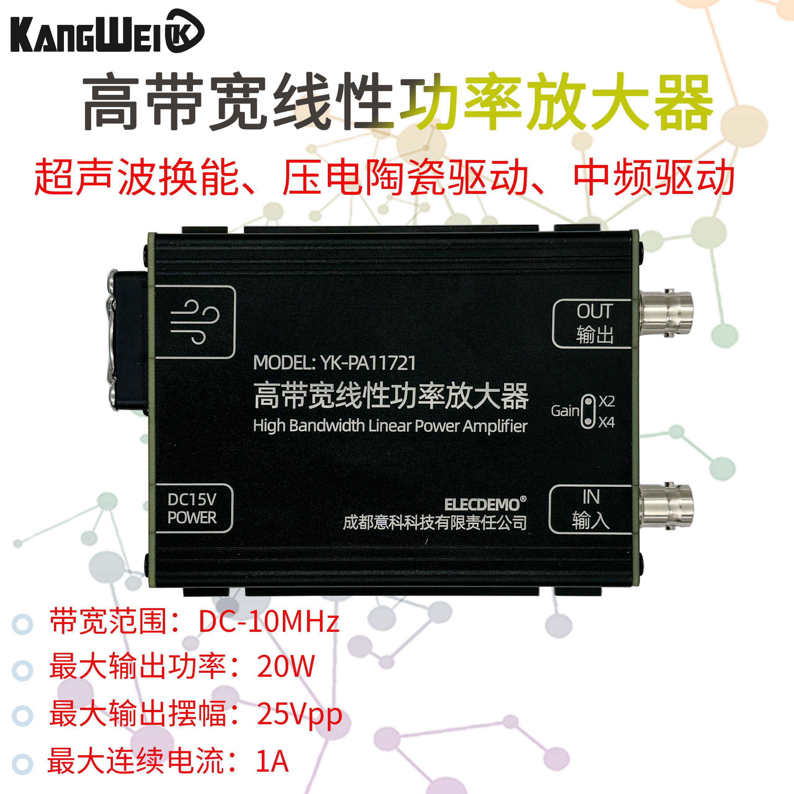 压电陶瓷驱动任意波形电流缓冲高频信号功率放大器线性超声波换能