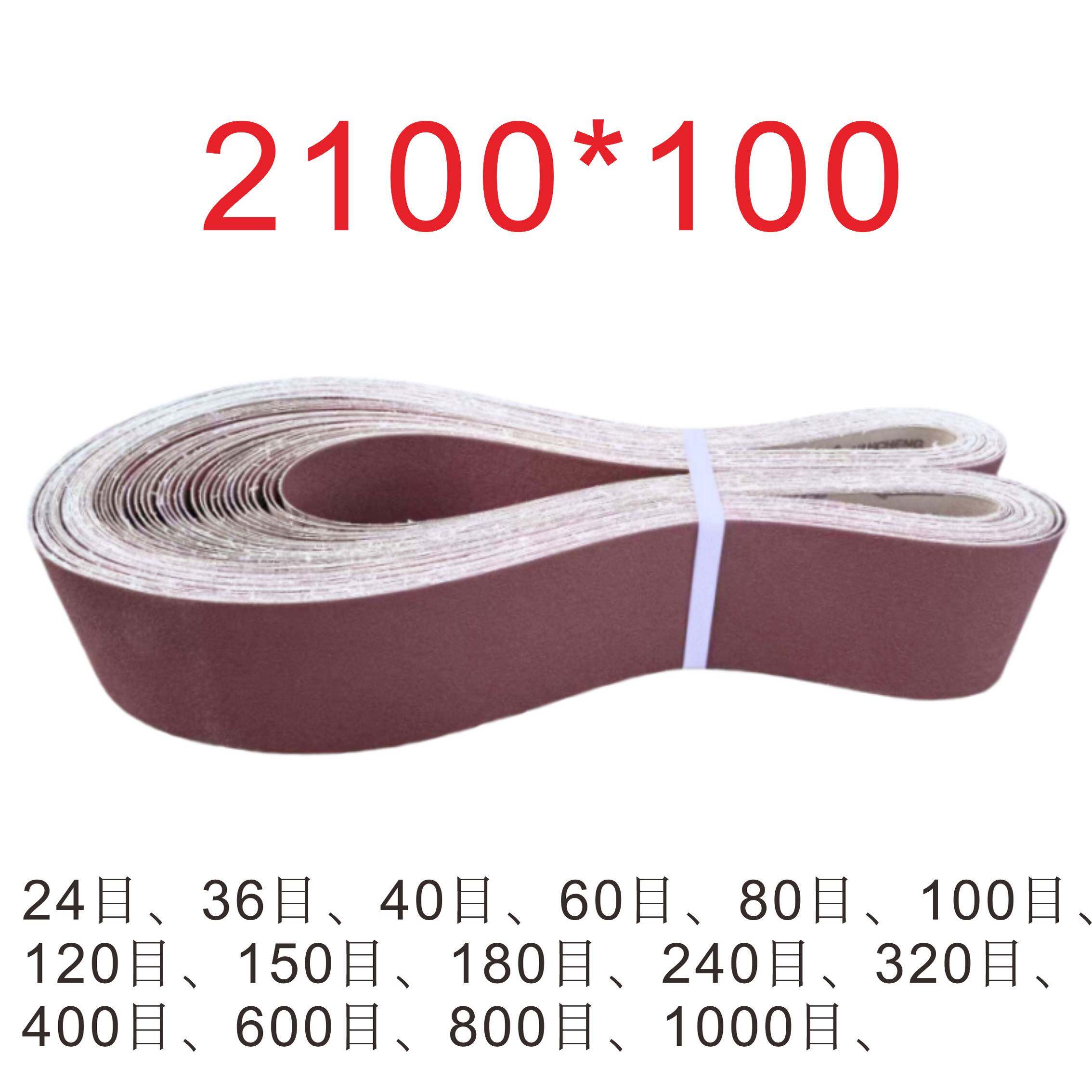 金属打磨砂带2100*100不锈钢拉丝铸造件打磨粗砂带36目/40目/60目