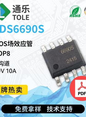 TOLE通乐 MOS场效应管 FDS6690S N沟道 30V 10A 封装 SOP8 原厂