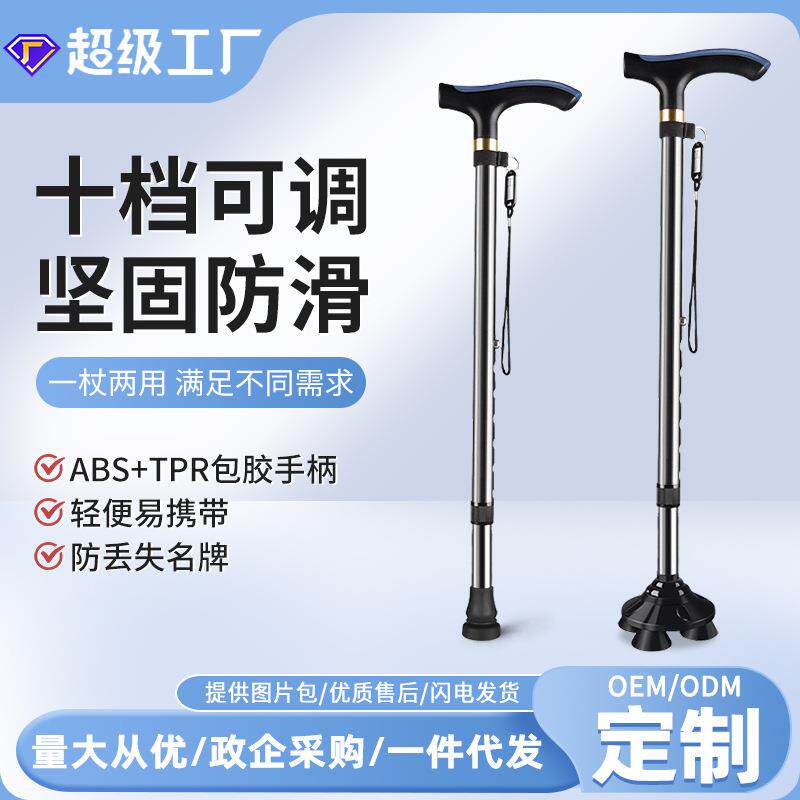 老人拐杖登山杖单脚四脚多功能手杖伸缩防滑拐棍铝合金轻量徒步