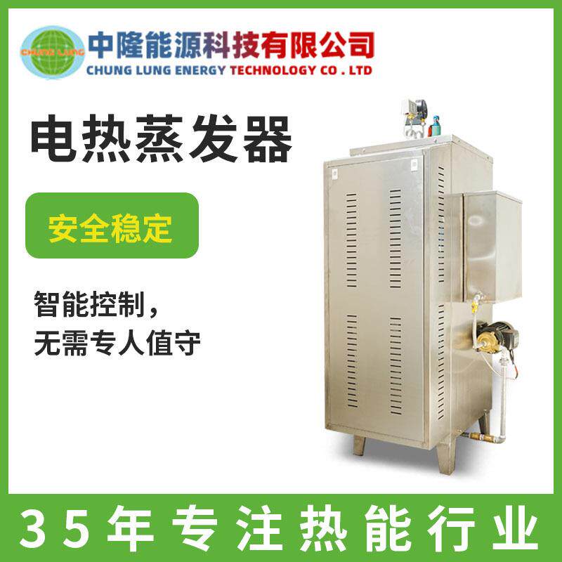 电热蒸发器厂家144KW六管全自动电加热蒸汽锅炉电加热蒸汽发生器