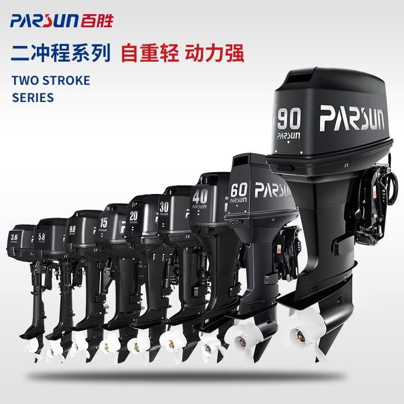 parsun百胜船外机舷外机小型船只船用发动机推进器船发动机挂桨机