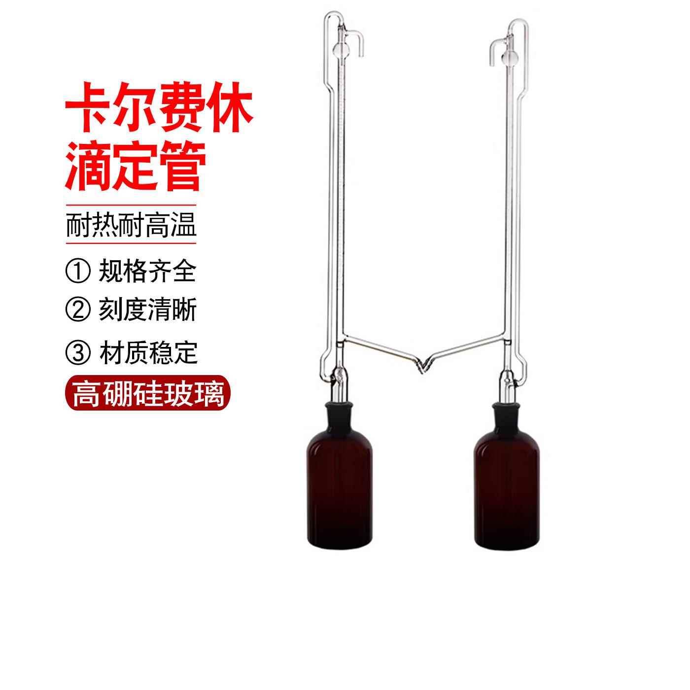 KF-1卡尔费休全自动滴定管水份测定仪10ml精度0.05ml分度五口