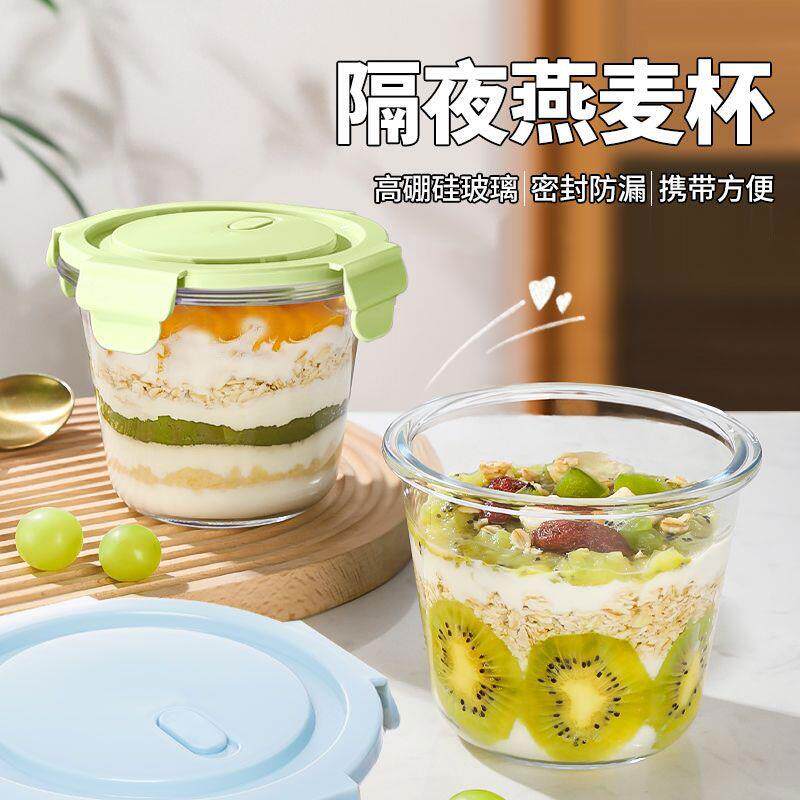 隔夜燕麦杯玻璃早餐杯便携式带盖可微波炉加热水果沙拉碗汤酸奶杯