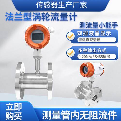 隆旅WLL-104A涡轮流量计法兰型智能一体式涡轮流量计柴汽油甲醇水
