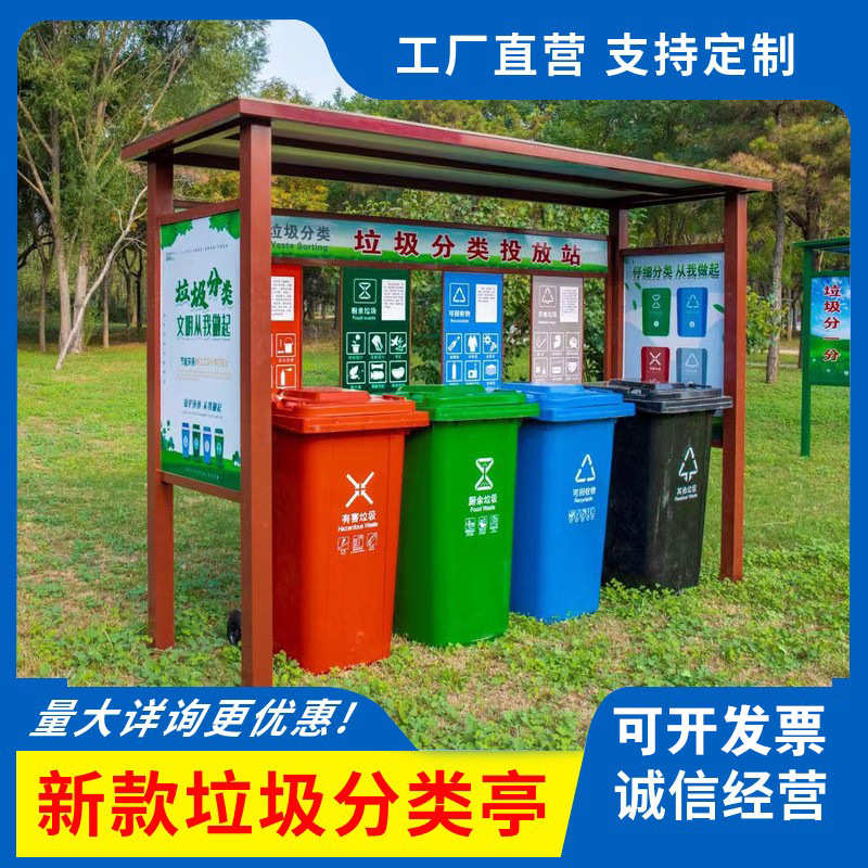 户外垃圾分类亭厂家室外导视牌不锈钢宣传栏分类房驿站垃圾桶现货