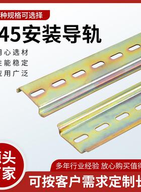 国标导轨35MM高空开断路器C45安装卡轨 U型钢轨道dz47继电器适用