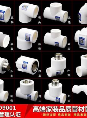 ppr水管配件接头大全自来水热熔6分内丝外丝20弯头25三通4分管件