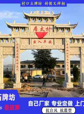 石牌坊村口寺庙石牌楼花岗岩石雕三门农村户外景区入口标石雕门楼