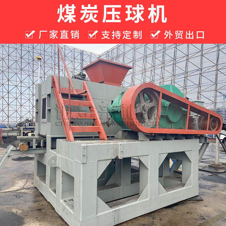 大型高压压球机煤块冷压球团成型机设备时产10吨煤炭压球机