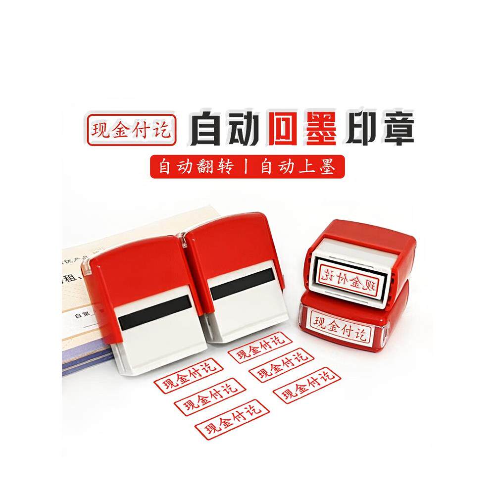 银行付讫翻斗回墨印章现金付讫作废附件章财务印章自动翻转印章