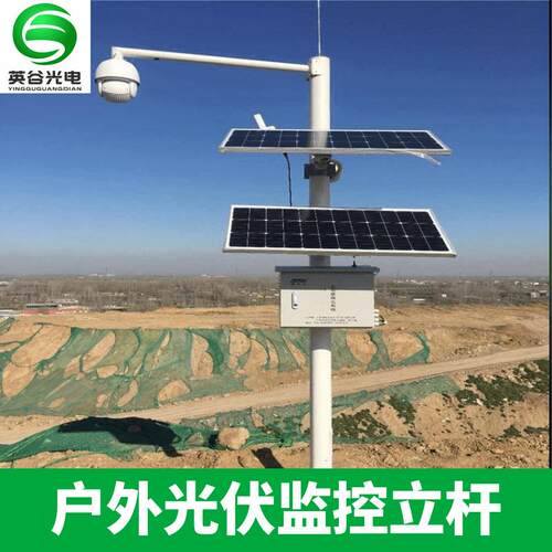 山区河道太阳能监控杆5米6米热镀锌管免布线光能供电监测立杆支架