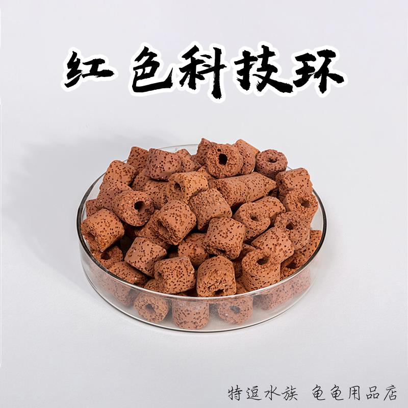 红色科技环 红环红色呼吸环 水族过滤鱼缸周转箱养鱼养龟滤材