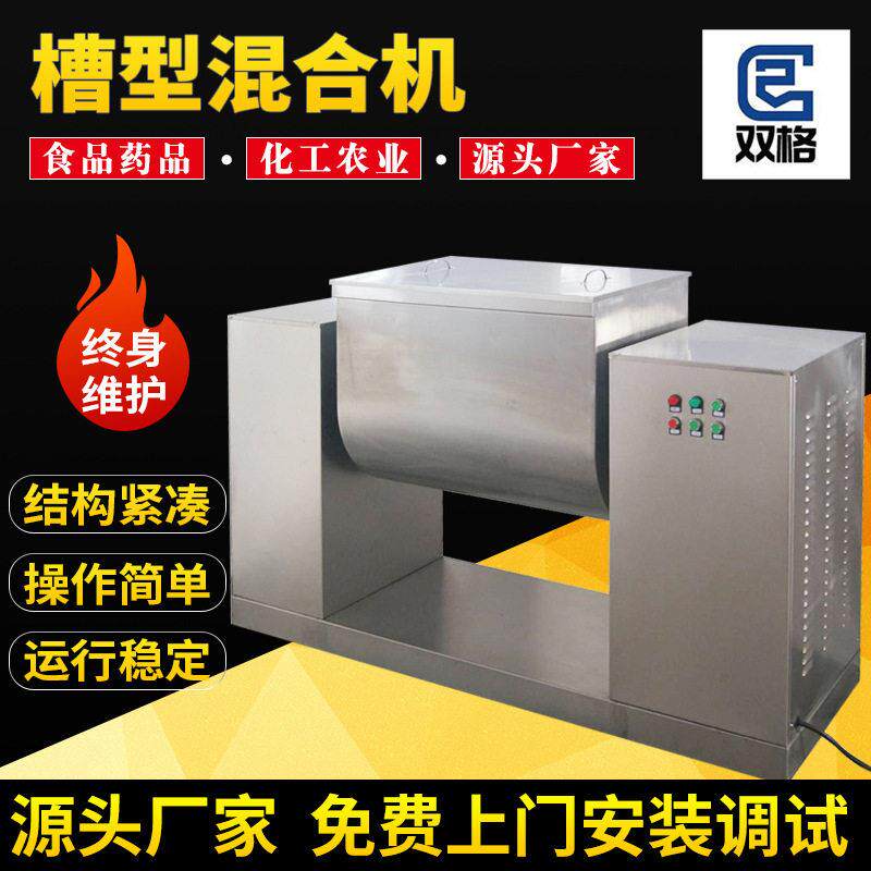 厂家藕粉槽型混合机实验室抹灰砂浆小型双轴湿料制化工搅拌机