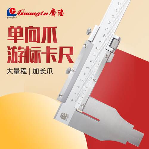 广陆加长爪游标卡尺大尺码量程号尺寸机械油标高精度500-600mm一