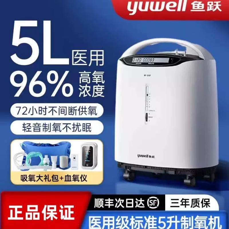 鱼跃制氧机医用5升L老人家庭式小型家用吸氧雾化一体机官方旗舰店