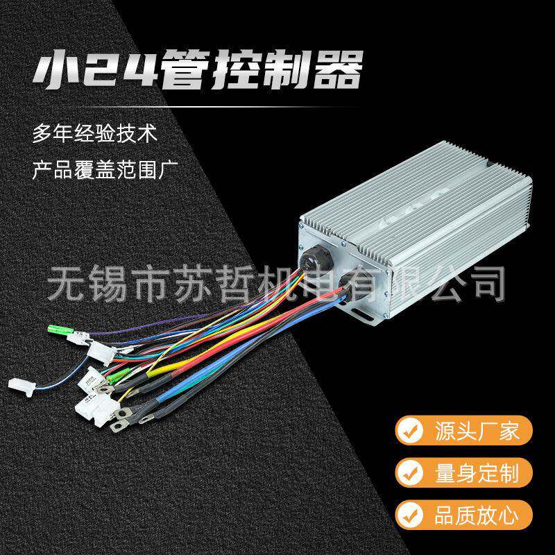 小24管控制器1500W60V72V通用控制器智能无刷方波免铝条