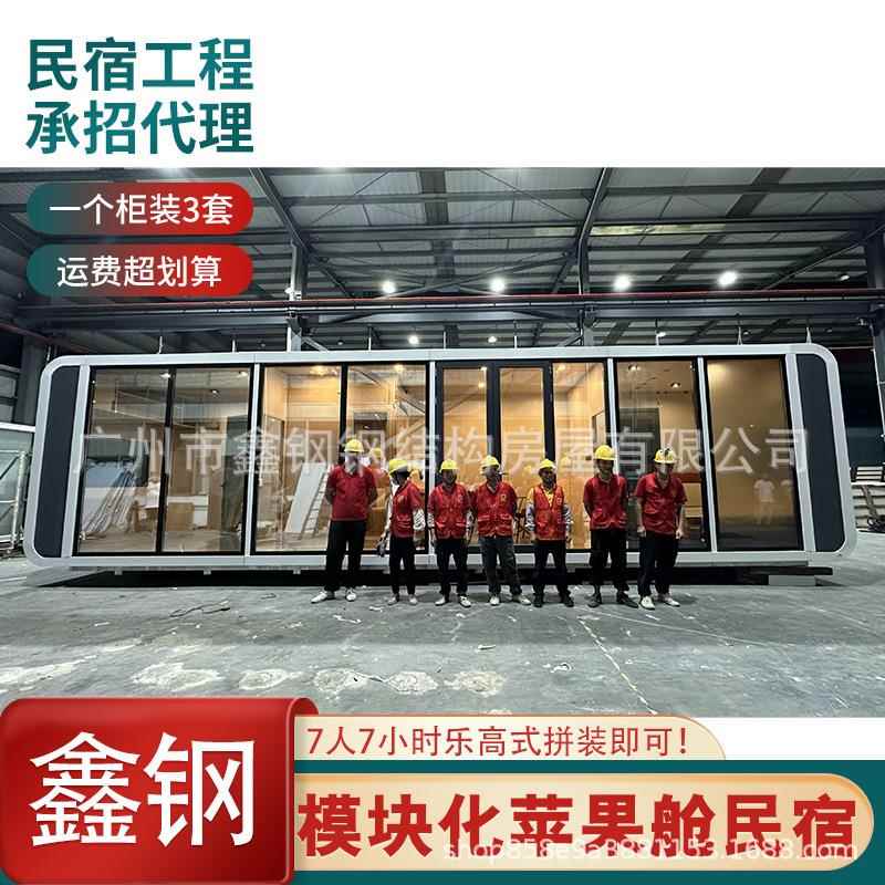 太空仓房子别墅移动板房苹果舱民宿带装修包水电模块化房屋工程