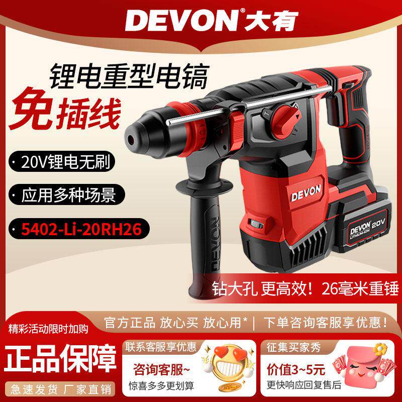 大有5402锂电电锤三用重型电镐充电式无刷冲击钻工业级电动工具