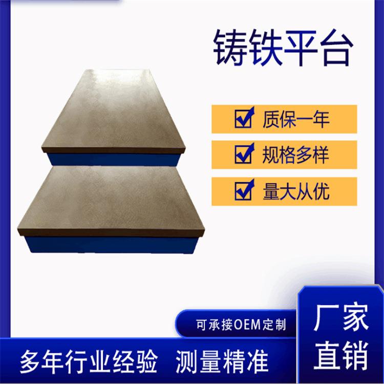 支持非标设计铸铁焊接平台铸铁平板钳工工作台研磨划线铸铁平台