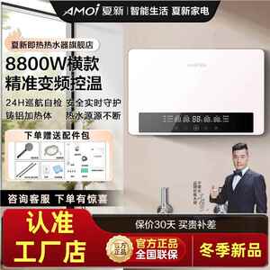 夏新即热式电热水器横款洗澡神器家用智能恒温小型速热淋浴大水量