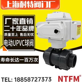 电动球阀UPVC220v门Q911F-16S耐特防酸碱腐蚀塑料380DN325406580