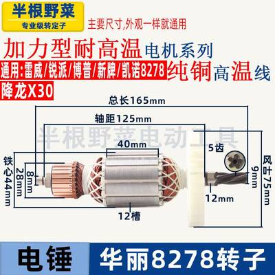 适用华丽雷威锐派博普新牌凯诺8278降龙X30电锤钻转子定子电机配